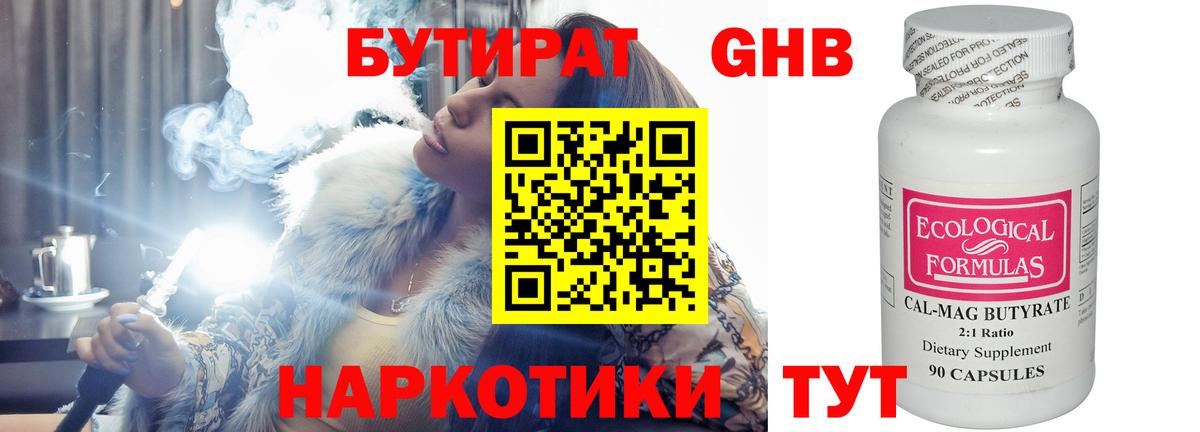 Бутират  Вход с VPN  Учалы  Бутират оксибутират 