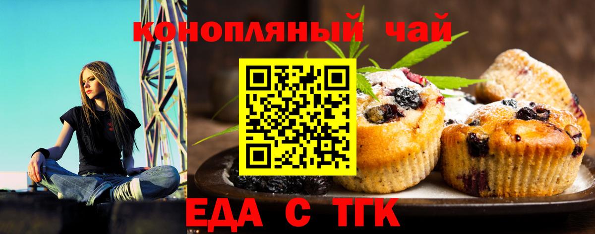 Печенье с ТГК марихуана  Вход с VPN  Учалы 