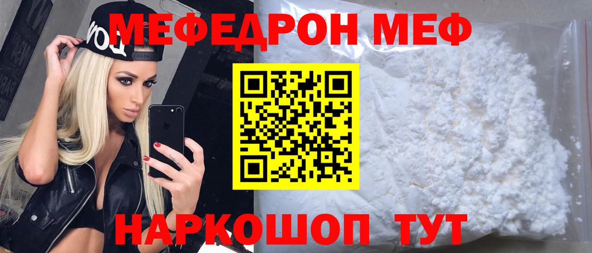 Учалы  Меф  Вход с VPN  МЯУ-МЯУ мука 