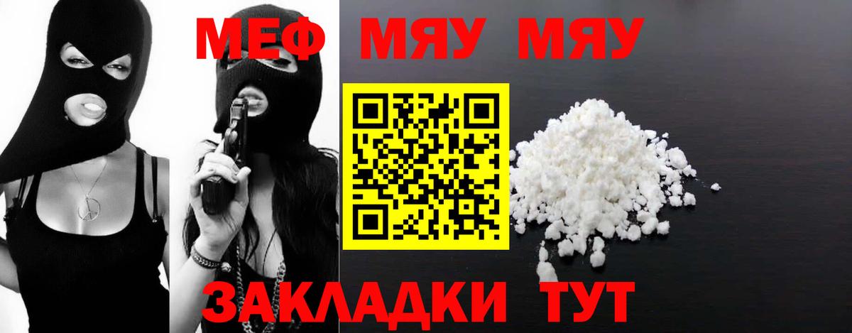 Меф мяу мяу кристаллы Учалы
