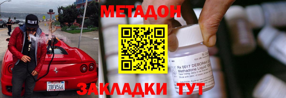 МЕТАДОН VHQ Учалы