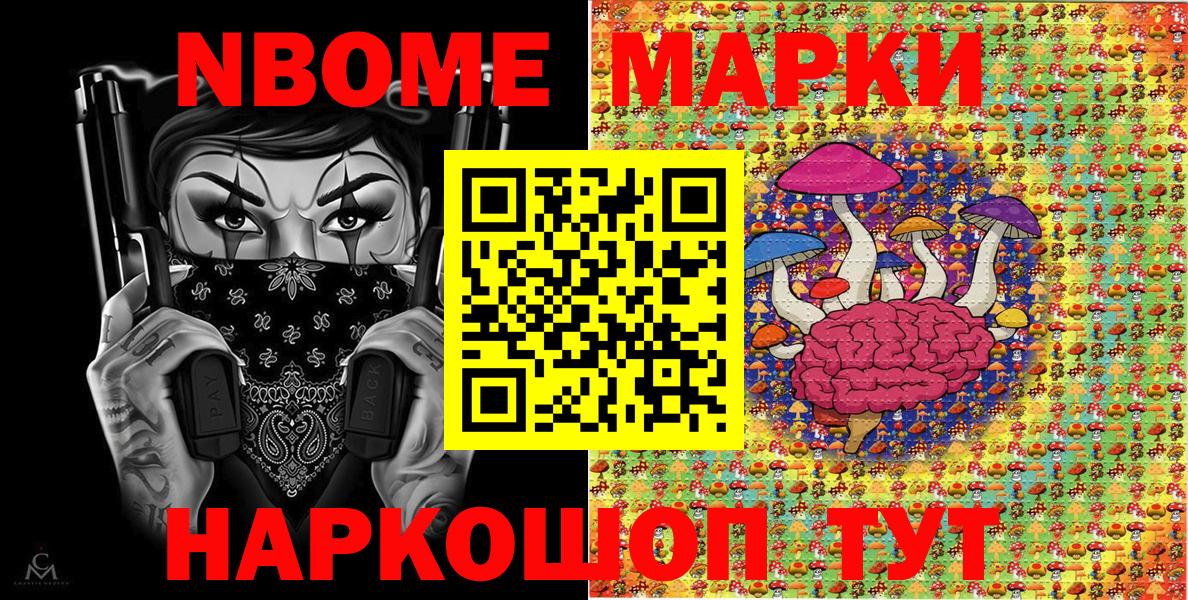 Марки 25I-NBOMe 1,5мг Учалы
